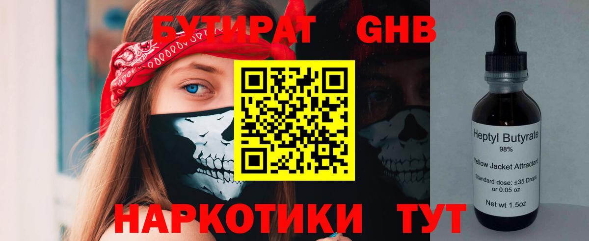 Бутират жидкий экстази Гусиноозёрск