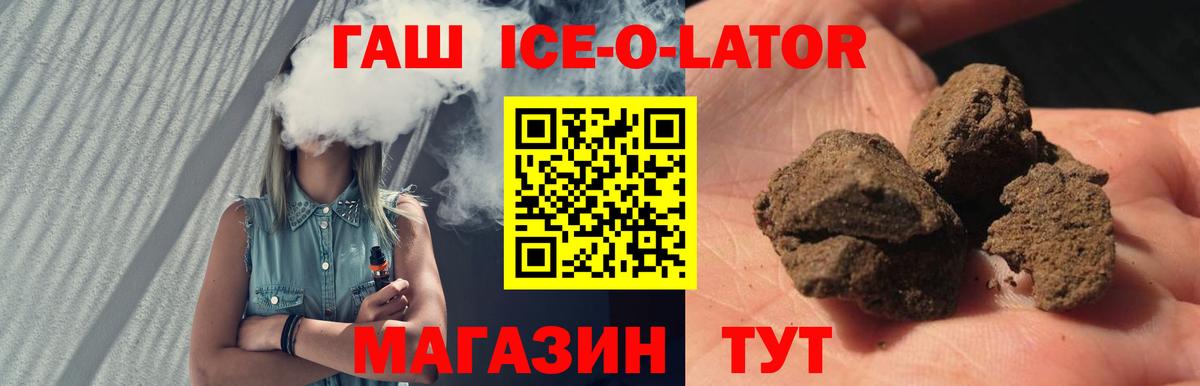 ГАШИШ  Гашиш Ice-O-Lator  ГАШИШ гарик  Вход с VPN  Гусиноозёрск 