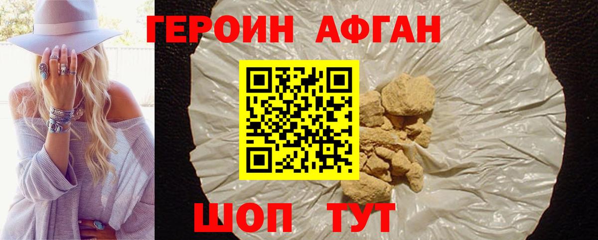 ГЕРОИН афганец Гусиноозёрск