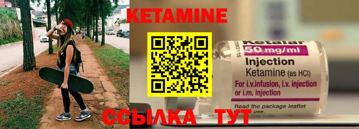 Кетамин ketamine Гусиноозёрск