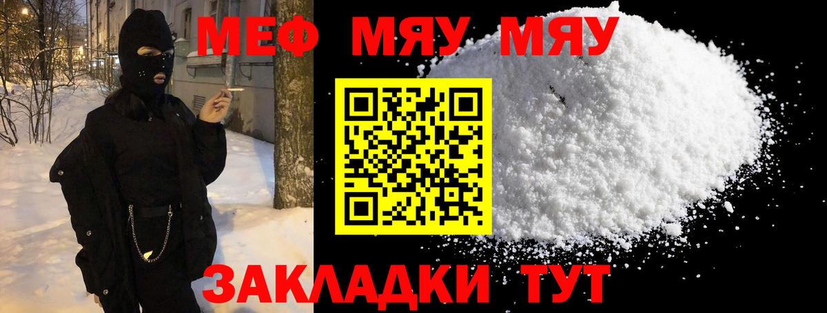 Гусиноозёрск  Меф  Вход с VPN  МЯУ-МЯУ  Мефедрон VHQ 